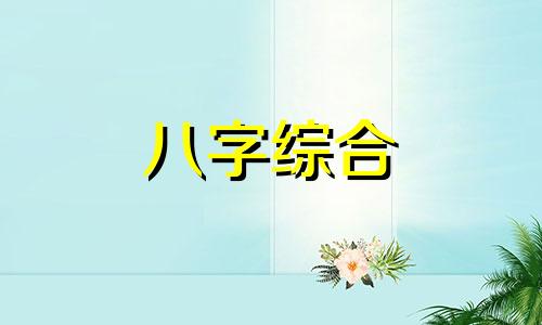  月柱桃花是什么意思 月柱桃花代表什么