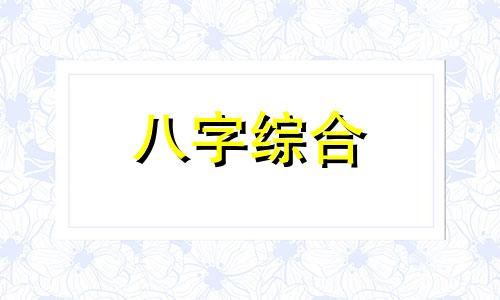  缺木的人怎么补木最旺财 缺木的人怎么补木佩戴什么