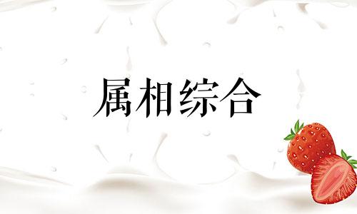  91年五行属什么是什么命,缺什么 91年五行属性是什么