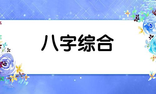  食神坐七杀是食神制杀吗 女命年柱食神坐七杀