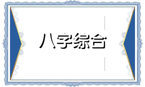  寅巳申三刑的吉凶论法 寅巳申三刑会发生什么事 寅巳申三刑会造成什么