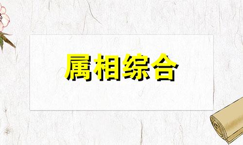  鸡的三合和六个合生肖是什么 鸡的三合和6合是什么