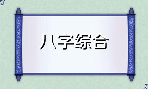  八字格局七杀格女命 八字纯阴七杀格女命