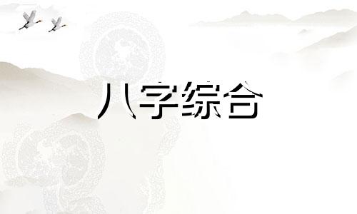  枭神夺食是不是要远离母亲 枭神夺食会发生什么