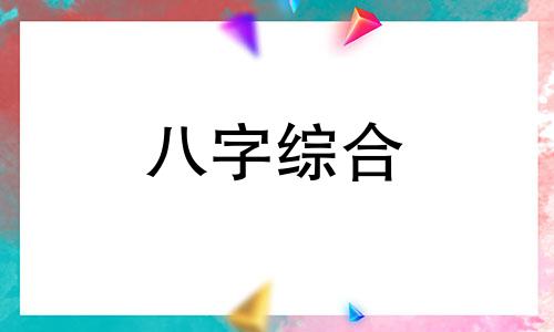  三合金局有什么好处 三合金局会发生什么