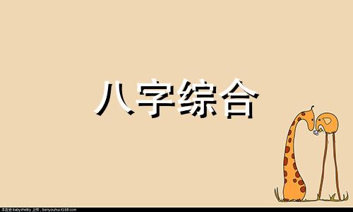  流年与日柱伏吟代表什么 流年与日柱伏吟就一定不好吗