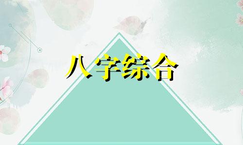  伤官在时柱是什么意思 正财正官伤官在时柱