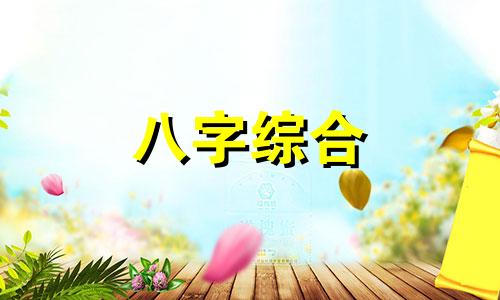  正印坐七杀女命 正印坐七杀在年柱