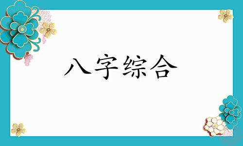  什么是空亡日 什么是空亡讲解