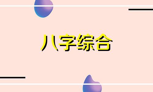 八字偏弱八字喜木的名字