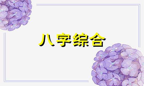  命宫天刑陷女命 天邢星入命宫代表什么