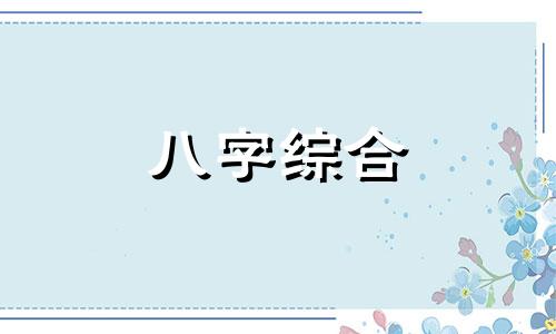  七杀格男命前世因果 七杀格男命对待妻子