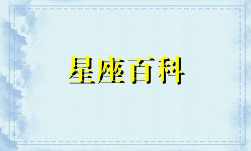 为什么金牛座是二等命星座 金牛座为什么排第二