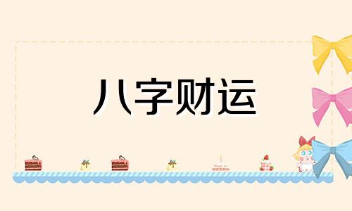 八字三个火三个水的命怎么样 八字里带3个火的命格