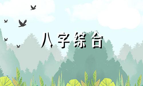  八字中有壬癸 八字中壬和癸相遇会怎样