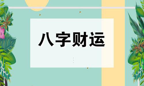 四个天干四个地支怎么样对照八字 四个天干都相合一定再婚吗