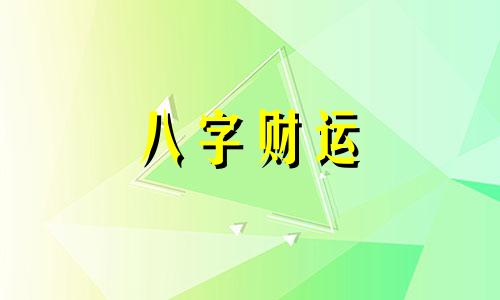 八字缺火的人命理怎样 八字缺火是什么命