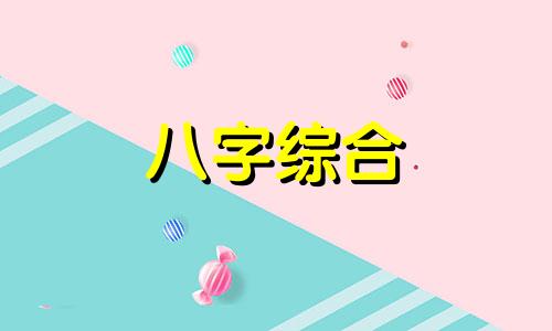  八字缺木的人命运怎样 八字缺木意味着什么