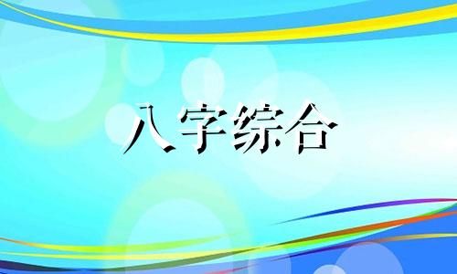  八字比劫多有官杀 比劫旺的八字走官杀运