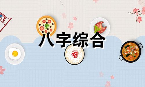 八字流年大运什么意思 八字流年大运看吉凶