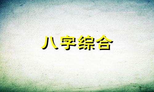  女命八字里没有正官有偏官 八字里没有正官偏官代表什么