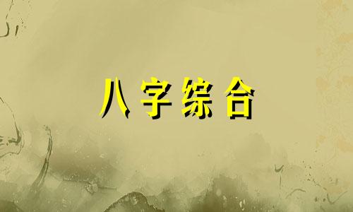 八字中三个甲戌怎么样 命里三个甲戌命运怎样