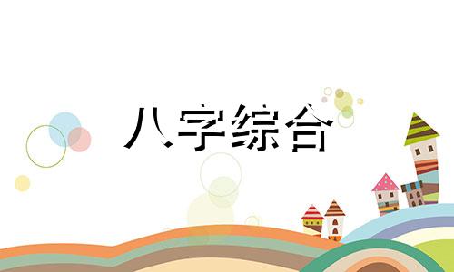  伤官正官旺是什么意思 伤官和正官都旺