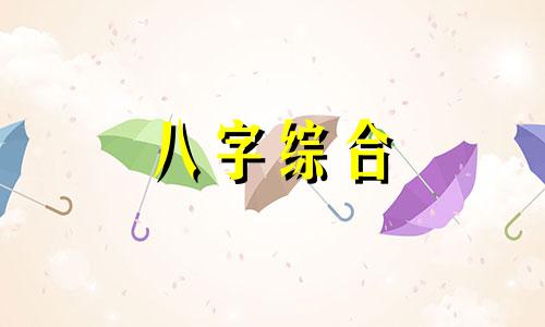  女八字有两个戌 命里有两个戊是什么