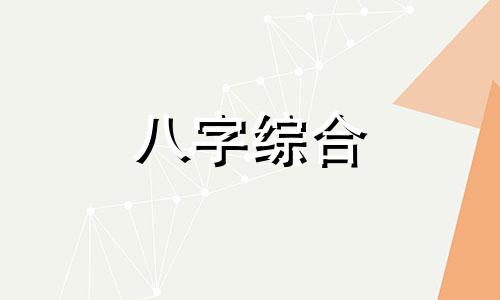  命里有丙火的八字好吗 八字丙火的人的喜忌