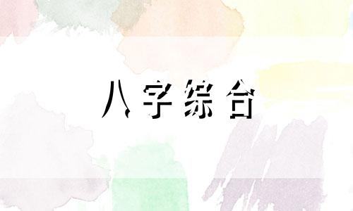 八字戊土偏弱什么意思 戊土身弱的表现