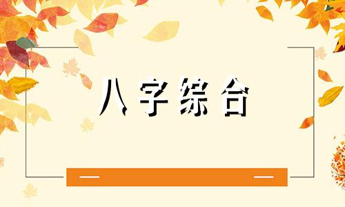 八字中地支有寅申午亥 地支寅申亥是什么关系