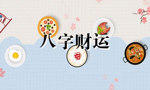  四柱纯阴带华盖之人 女命八字纯阴带华盖