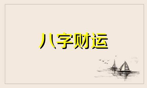 八字有3个伤官女命好不好 女命有三个伤官算伤官旺吗