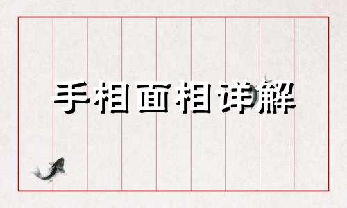 八字眉脸胖的女人面相 八字眉的女人旺夫吗