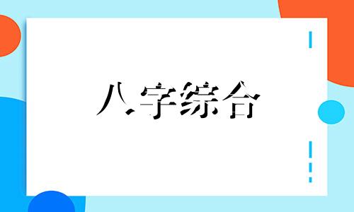 八字两个伤官婚姻怎么样  两个伤官算旺吗