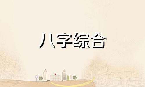 合财合官八字女命好不好 合官合财什么意思