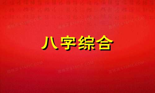 八字伤官日柱女命好不好 日柱伤官女命一定克夫吗?