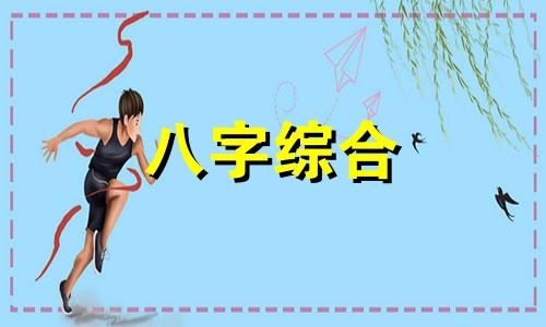 女命八字里的食神代表什么 食神在女命八字中的含义