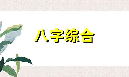 八字缺火的男人命运怎样 八字缺火的男人意味着什么