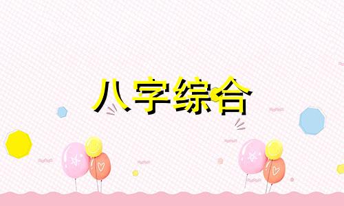 八字壬癸子亥属水表示什么 壬癸亥子水是什么水