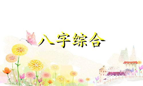 八字十神都为吉神代表什么 八字都是吉神好吗