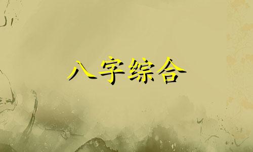 八字命里缺金的人怎么办 八字命里缺金的人会怎么样