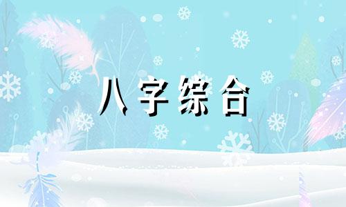 八字见官不见财什么意思  八字见官不见财怎么办