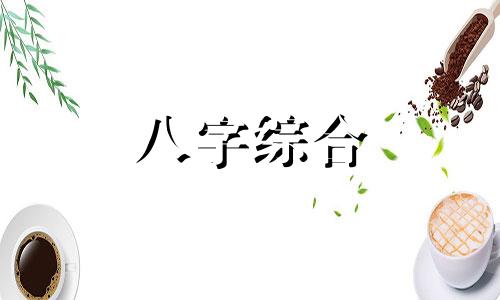 八字伤官太旺的女命好不好 八字伤官太旺会怎么样