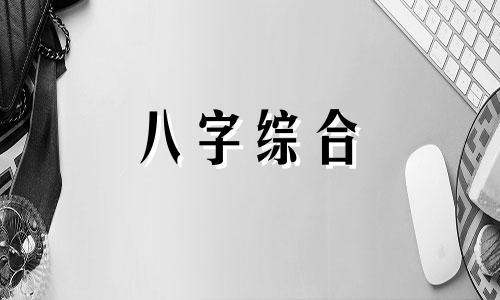  八字中酉戌相害在不同地支 八字中酉戌相害的影响