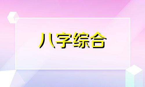 八字中有两个戊的人的命 八字中有两个戊是什么意思