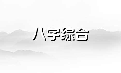 八字无财有官的女人命运  女命八字无官星怎么补救