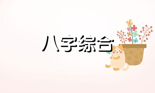 八字合了大运忌神怎么办 大运用神合住八字忌神