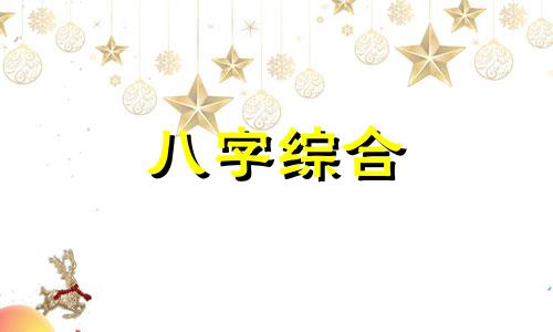 八字中时支空亡什么意思 八字时支空亡的化解方法