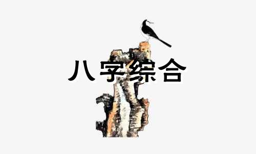 八字戊土没有壬水会怎么样